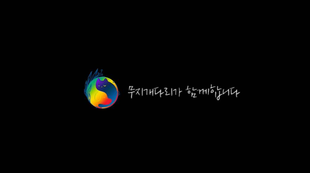 무지개다리 건넌 강아지가 가장 먼저 잃는 것은?